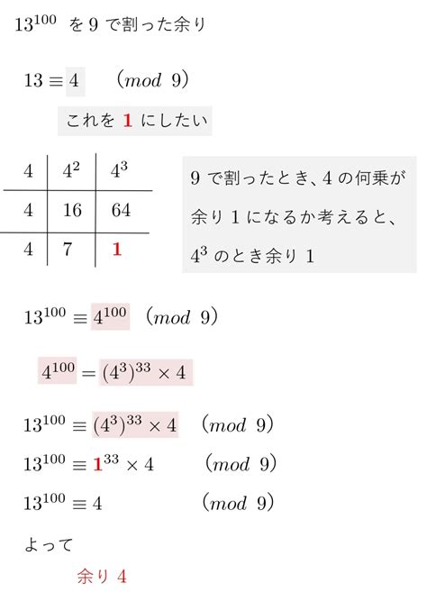 合同式（mod）の問題と使い方を超わかりやすく説明 .